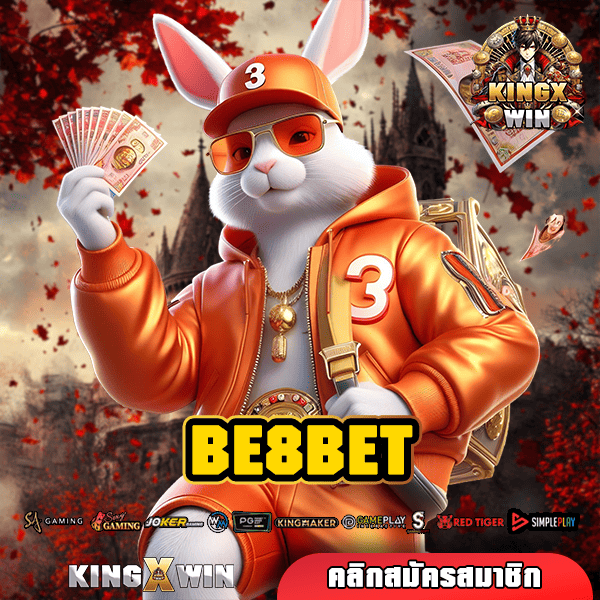 BE8BET ทางเข้าเล่น เว็บตรงมาตรฐาน มาแรงที่สุด แจกแตกทุกเกม