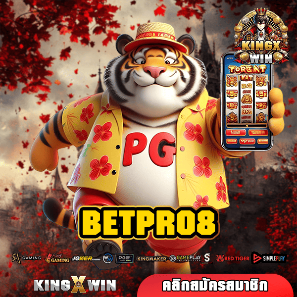 BETPRO8 ทางเข้า เว็บใหญ่ โบนัสเยอะเบอร์ 1 ในไทย ถอนหนักทุกเกม