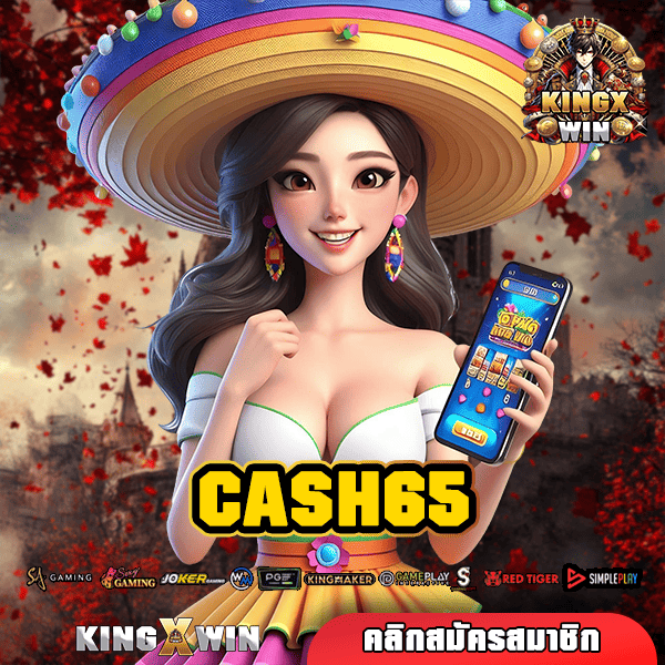 CASH65 🌟 ทางเข้าหลัก สล็อตยอดนิยม บริการดี มาแรง แตกหนัก