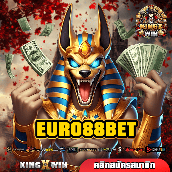 EURO88BET ทางเข้า เว็บสล็อตมาแรง รีวิวเพียบ ปลอดภัยระดับสากล