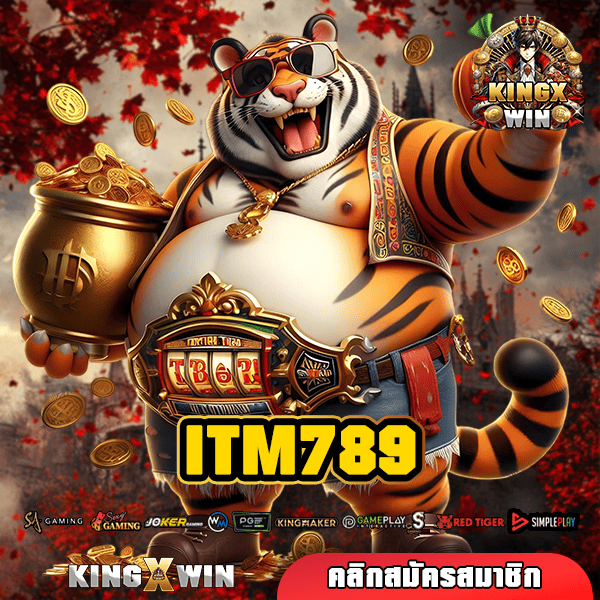 ITM789 ทางเข้าเล่น เกมทำเงินมือถือ กำไรสูงแน่นอน ใครก็เล่น