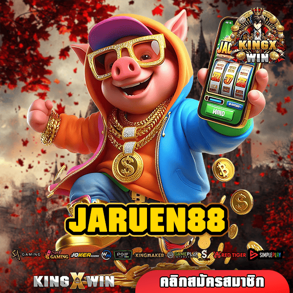 JARUEN88 🎰 ทางเข้า สล็อตค่ายใหญ่ รวมเกมทำเงิน กำไรดีที่สุด