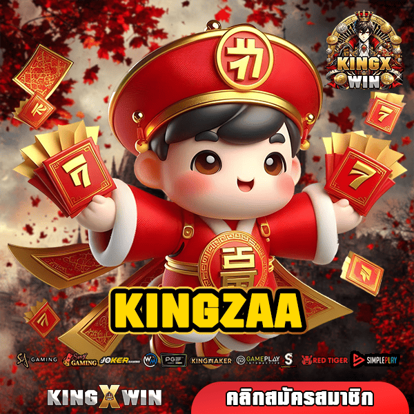 KINGZAA ทางเข้า สล็อตค่ายใหญ่ ลิขสิทธิ์แท้ มั่นคง ปลอดภัย