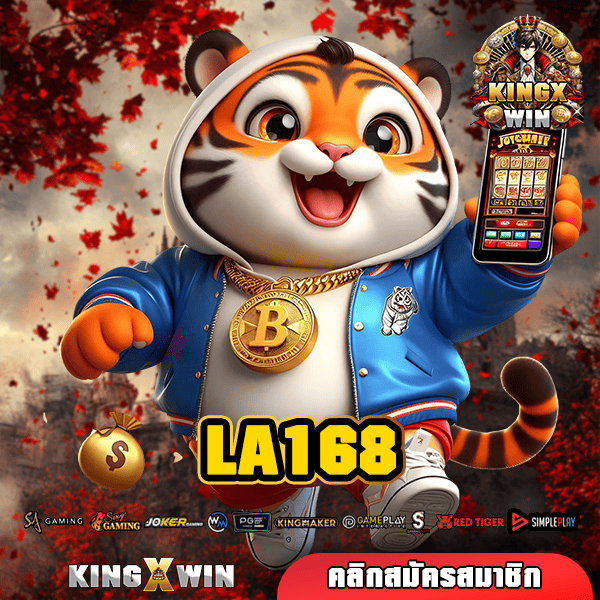 LA168 เว็บไซต์สล็อตชั้นนำ รวมโปรโมชั่นจัดหนัก มาแรงยืน 1