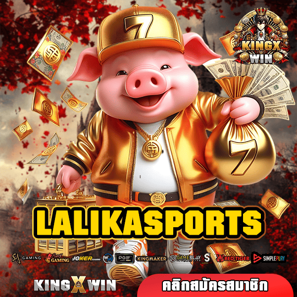 LALIKASPORTS ทางเข้า เว็บปั่นสล็อตเว็บตรง ดีที่สุดในไทย