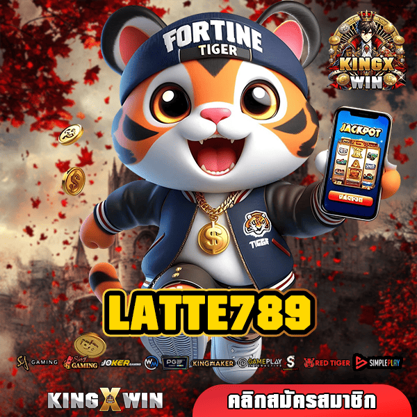 LATTE789 ทางเข้าหลัก รวมเกมสล็อตค่ายดัง ไว้ที่เดียว เกมแตกไว