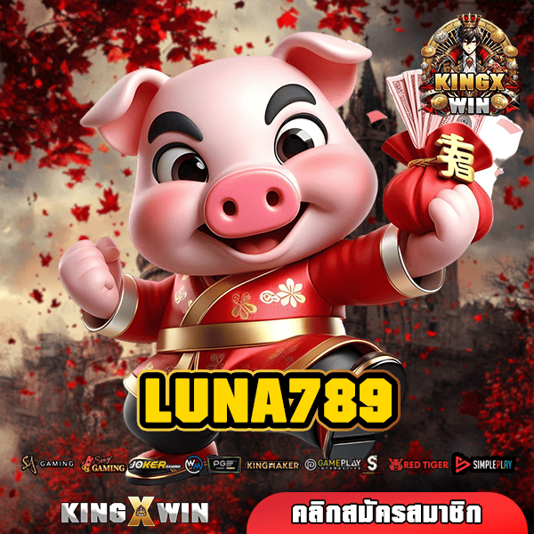 LUNA789 เว็บสล็อตมาใหม่ ขวัญใจวัยรุ่นทุนน้อย เริ่ม 1 บาท