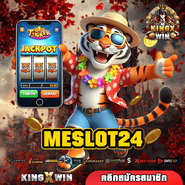 MESLOT24 ทางเข้าใหญ่ เล่นเกมสล็อตผ่านมือถือ เบทขั้นต่ำ 1 บาท