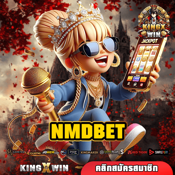 NMDBET 🌟 ทางเข้า สล็อตทุนน้อย เริ่มต้นแค่ 1 บาทเท่านั้น