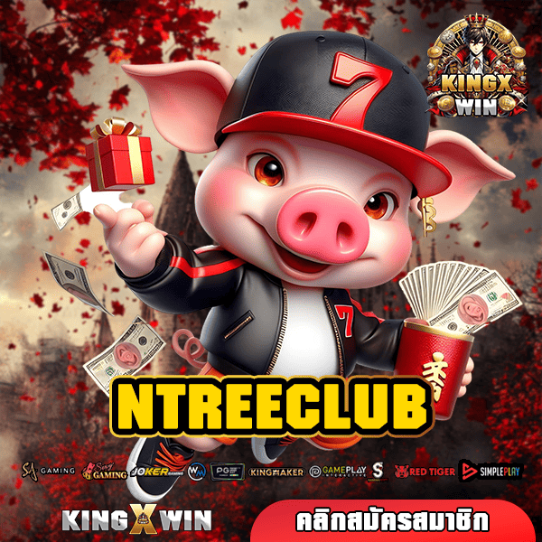 NTREECLUB ทางเข้า เว็บตรงอันดับ 1 ของไทย รวมสล็อตลิขสิทธิ์แท้