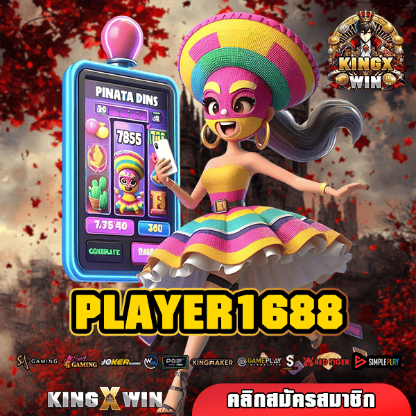 PLAYER1688 🌟 ทางเข้า สล็อตนำโชค พิกัดรวย ปั่นสนุกได้เงินไว