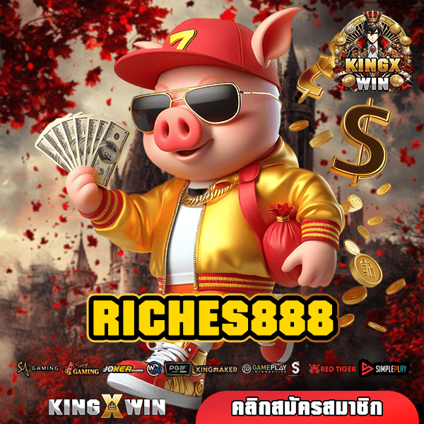 RICHES888 ทางเข้า สล็อตอันดับ 1 คนเล่นเยอะ ส่งตรงจากค่ายนอก