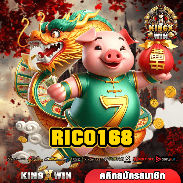 RICO168 ทางเข้าหลัก สล็อตมาแรง ลิขสิทธิ์แท้ บริการดีอันดับ 1