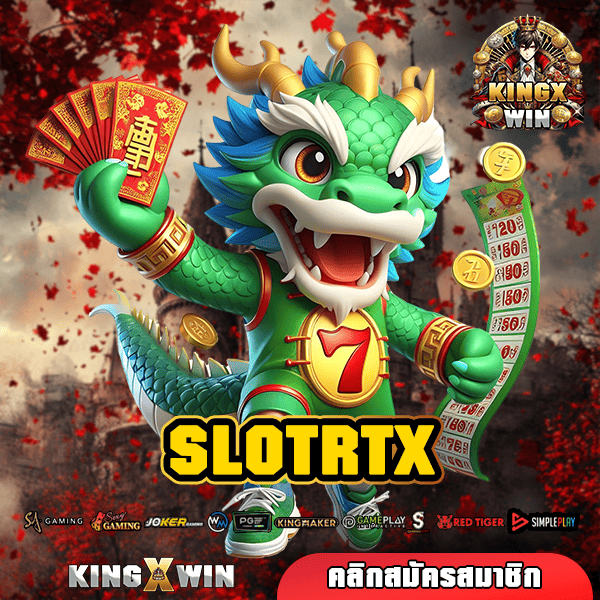 SLOTRTX เว็บตรงสล็อต ไม่ผ่านเอเย่นต์ เล่นบวกกำไรทุกวัน