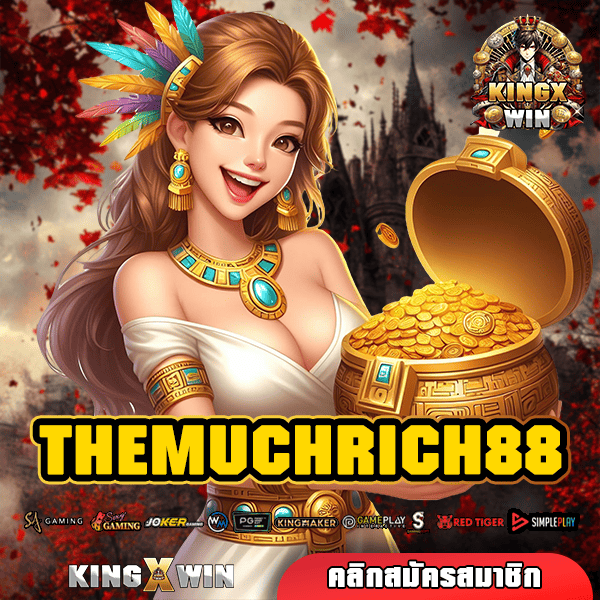 THEMUCHRICH88 ทางเข้าหลัก สล็อตคุณภาพ โบนัสแตกไว กำไรคุ้ม